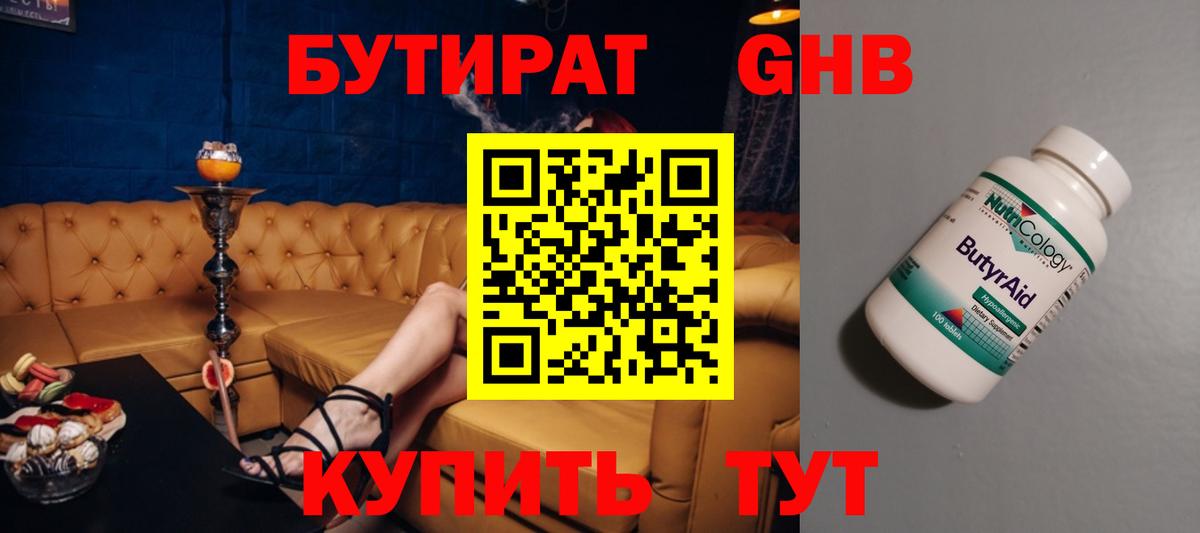 Бутират GHB  Вход с VPN  Сердобск 