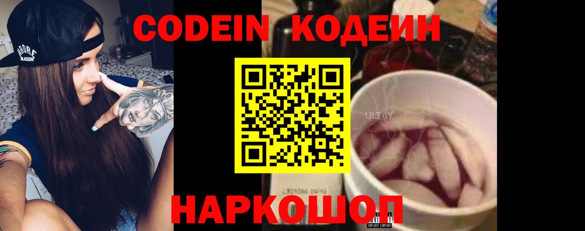 Кодеиновый сироп Lean Purple Drank  Вход с VPN  Сердобск 